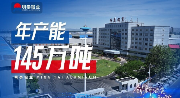 5052-O態鋁卷-1.2mm厚鋁卷廠家-沖壓件鋁卷-明泰鋁業公司簡介